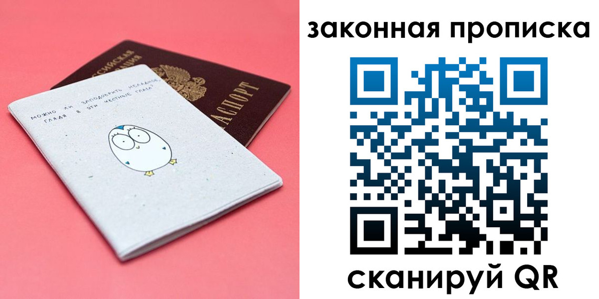 прописка законно в Россоши