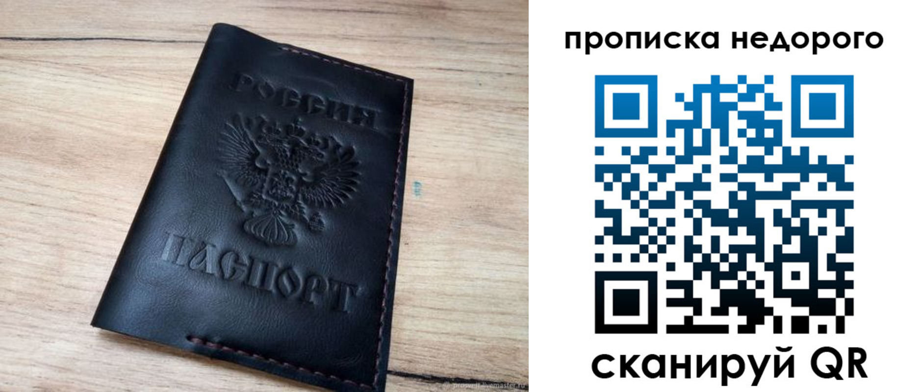 прописка для школы в Россоши