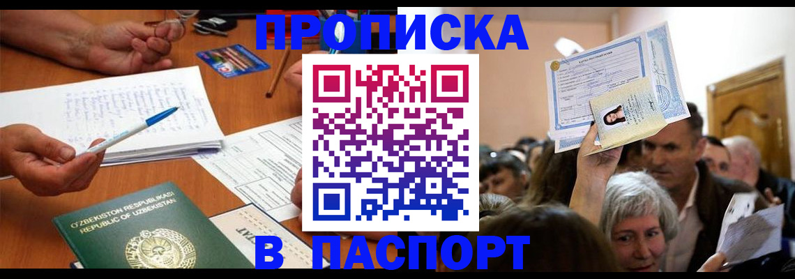 где прописаться в Россоши