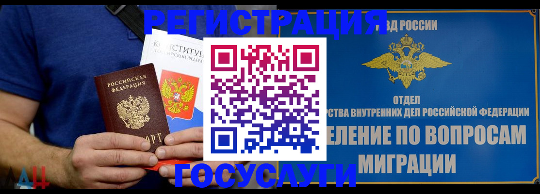 прописка ребенка в Россоши