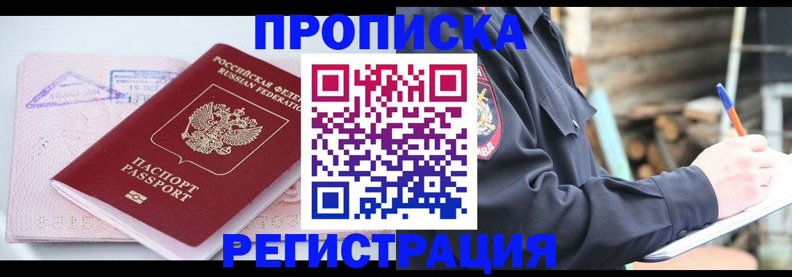 прописка иностранных граждан в Россоши
