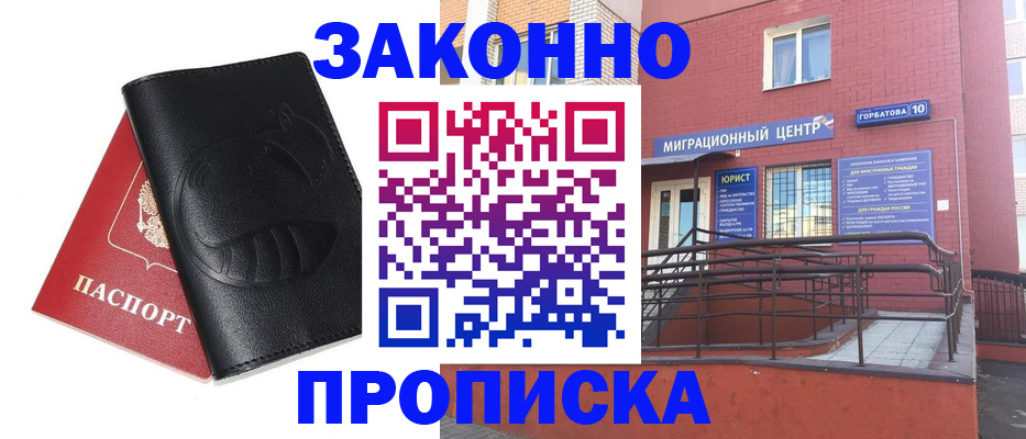 временная регистрация законно в Россоши