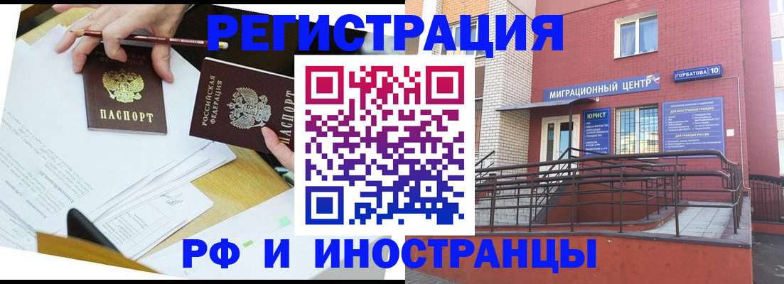 прописка ребенка в Россоши